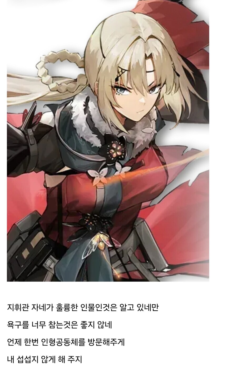 소전2) 지휘관 몽정했을 때 반응_1.jpg
