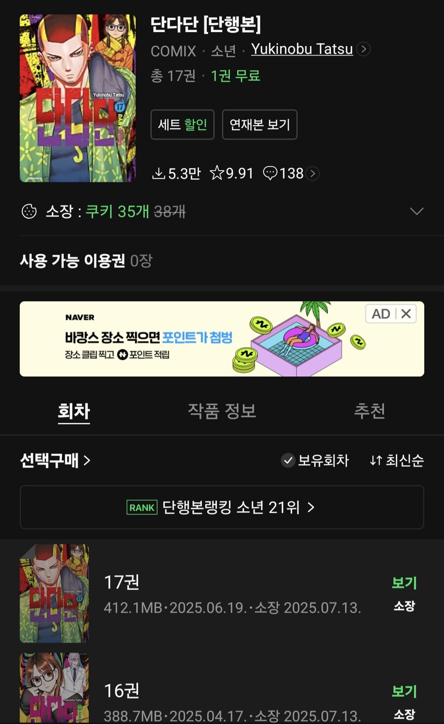 단다단 17권까지 다봄_1.jpg