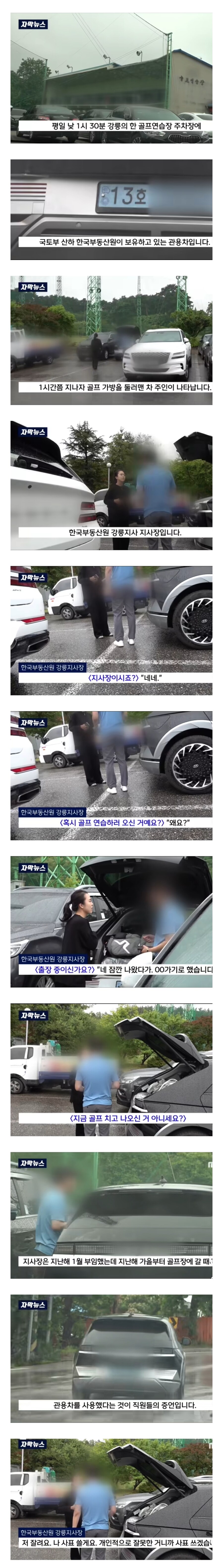 업무 시간에 관용차로 골프 연습장 간 지사장_1.jpg