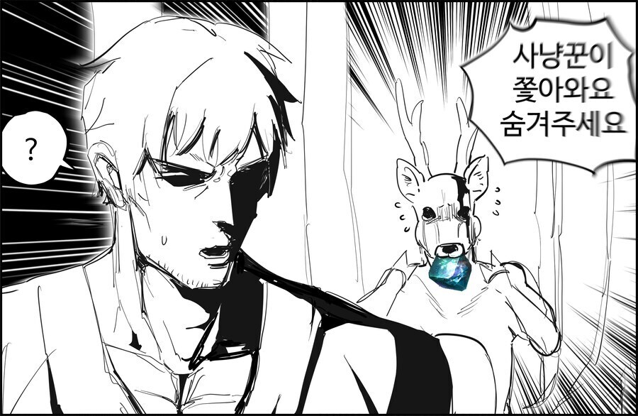 소전2) 나무꾼님 살려주세요 사냥꾼이 저를 잡아먹으려 해요_1.jpg