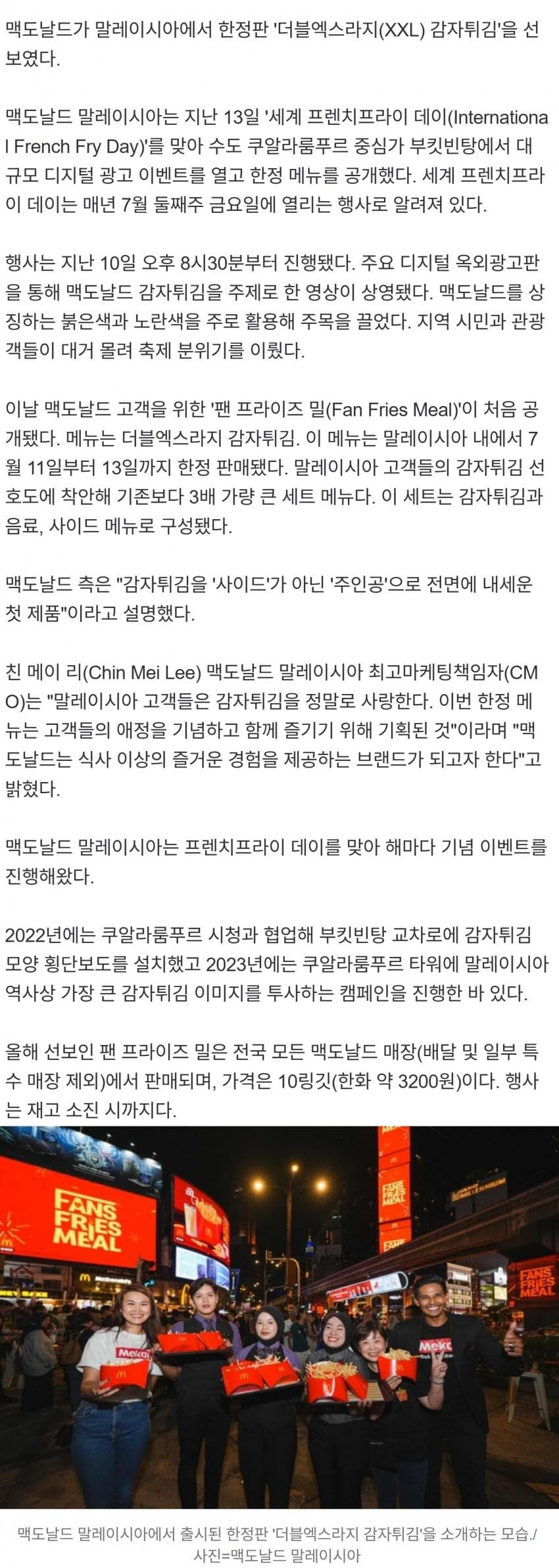 "감자튀김이 주인공"…XXL사이즈, 맥도날드 '한정판' 세트_2.jpg