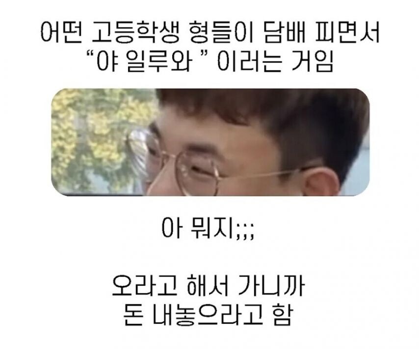 빵 먹다 불량배한테 끌려간 썰.jpg_2.jpg