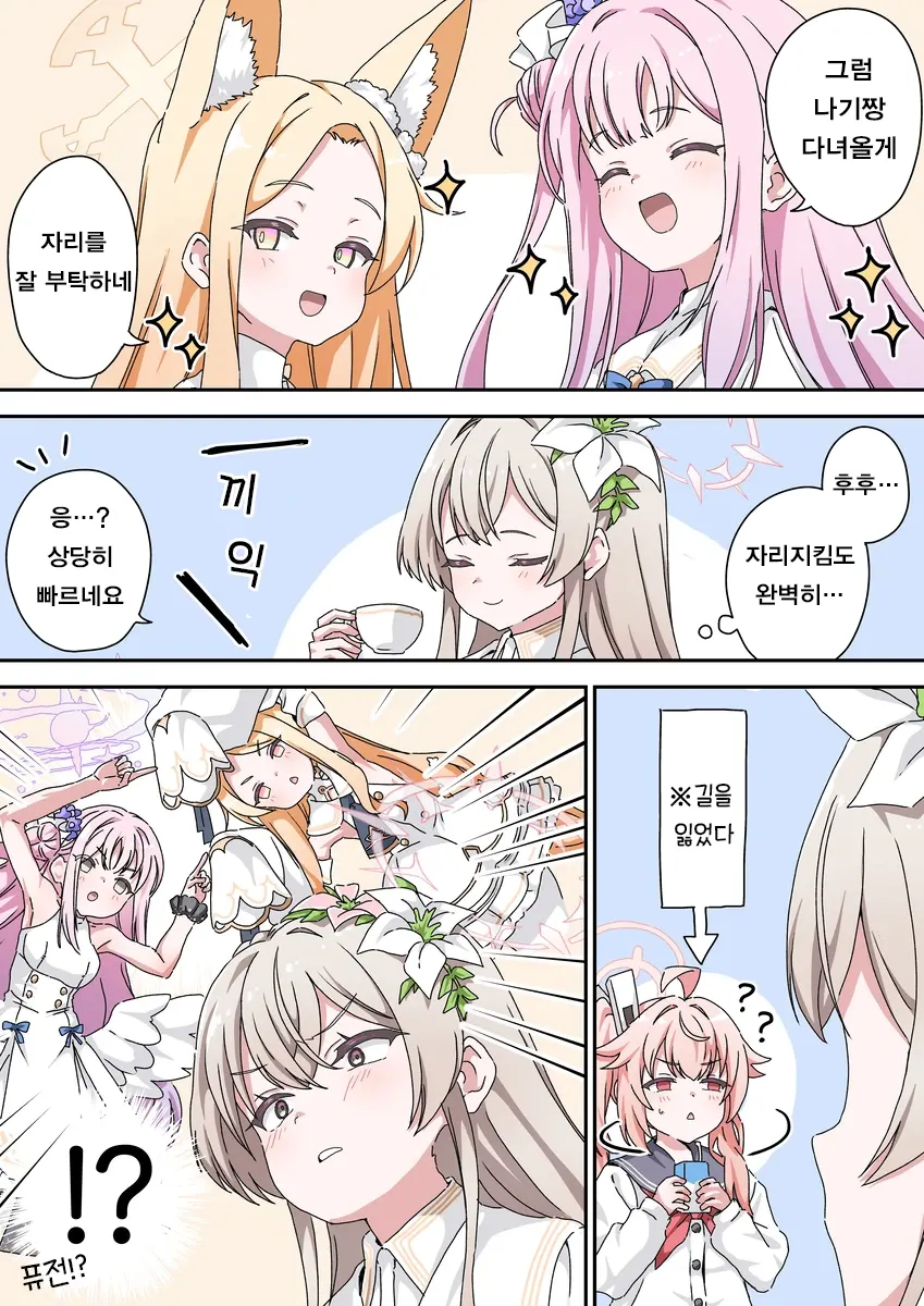 블루아카)"히후미씨, 합체하죠!"_1.webp