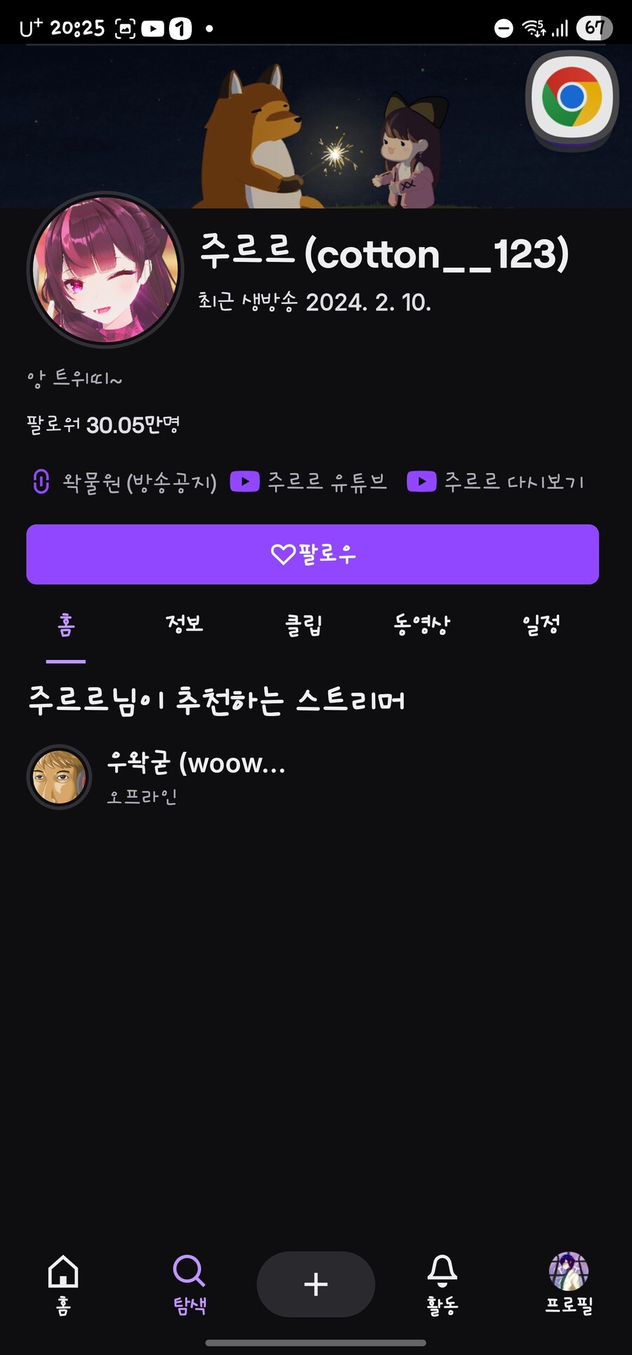 ㅇㅇㄱ) 숲은 안 보고 유튜브 구독 다 풀어서 안심했는데 이게 있었음_6.jpg