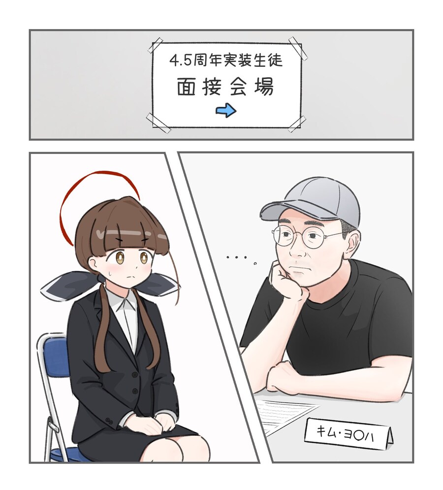 블루아카) kv) 4.5주년 실장캐 면접 현장_1.jpg