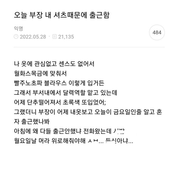 주말에 부장 출근시킨사람