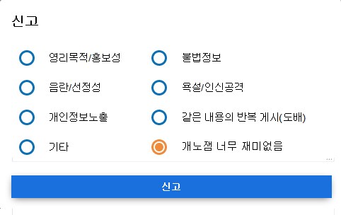 의외로 신고 사유가 될 수도 있는 것