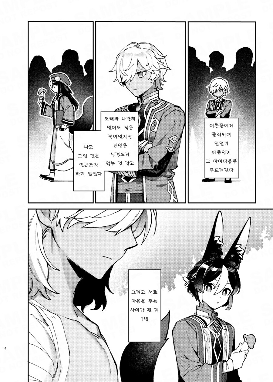 호모, 원신) 사이노x타이나리.manhwa_2.jpg