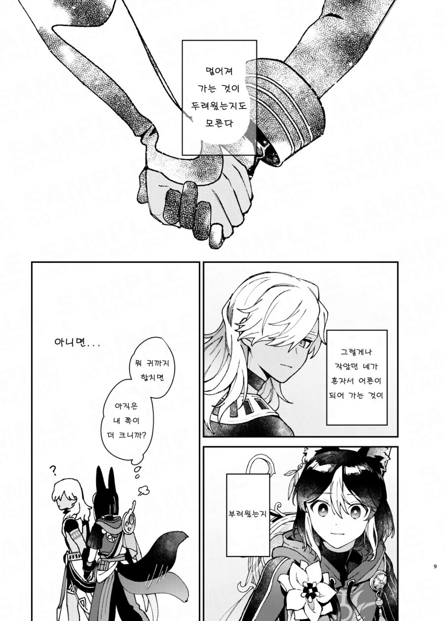 호모, 원신) 사이노x타이나리.manhwa_6.jpg
