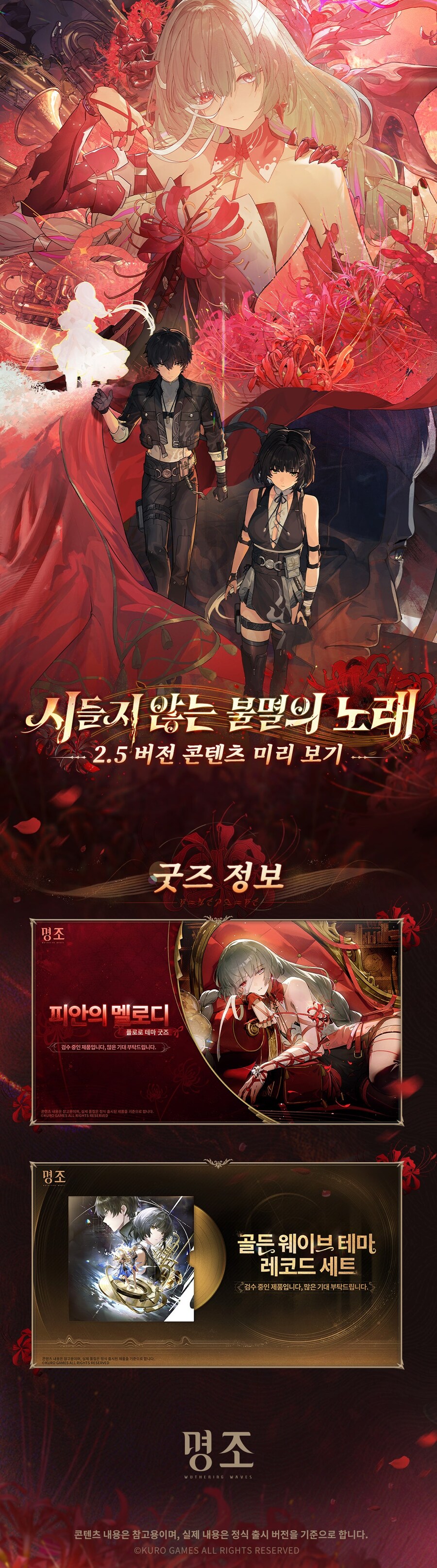 [명조] 2.5 버전 콘텐츠 미리 보기, 트레일러 | 시들지 않는 불멸의 노래_4.jpg