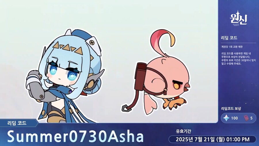 원신｜5.8 버전 특별 방송, 리딤 코드_2.png