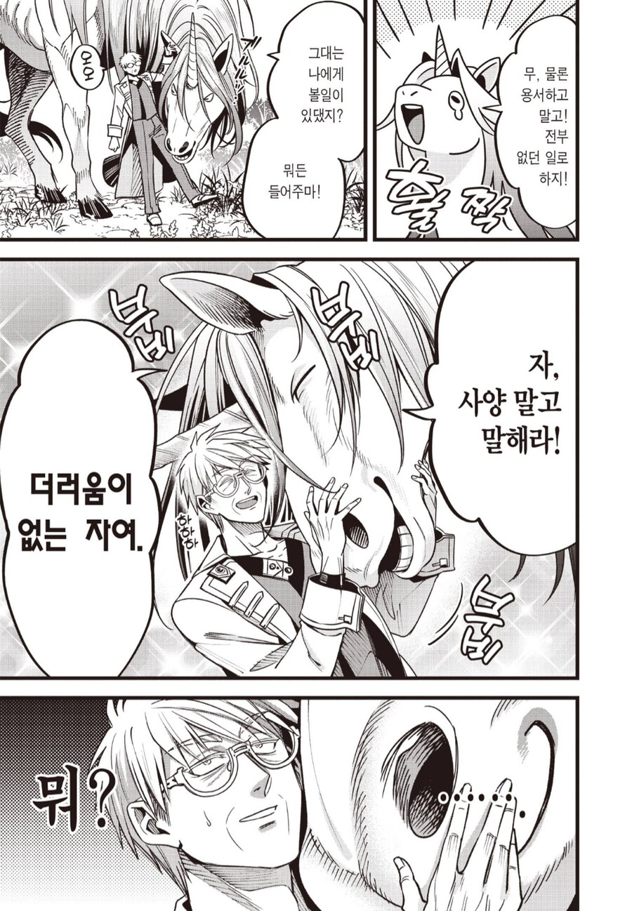 유니콘이 처녀충인 이유_5.png