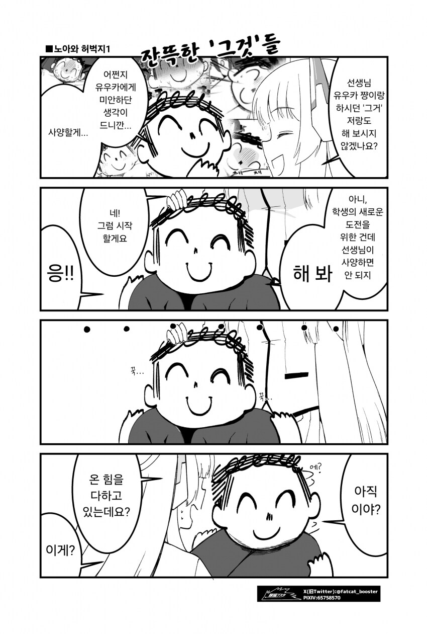 (블루아카) 노아와 허벅지 만화 1 ~ 4화