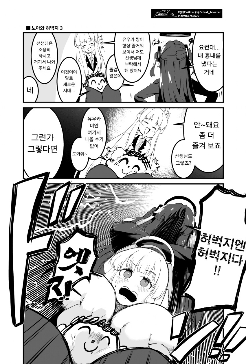 (블루아카) 노아와 허벅지 만화 1 ~ 4화_3.png