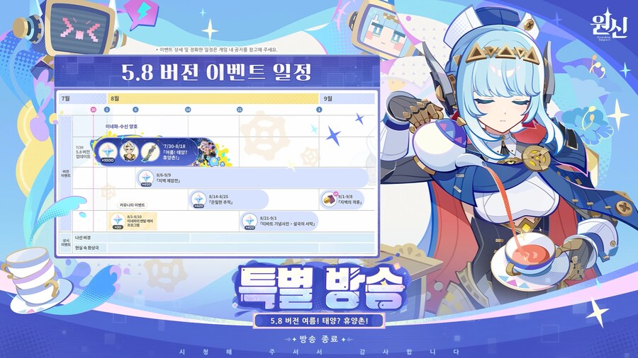 원신｜5.8 버전 특별 방송, 리딤 코드_27.png