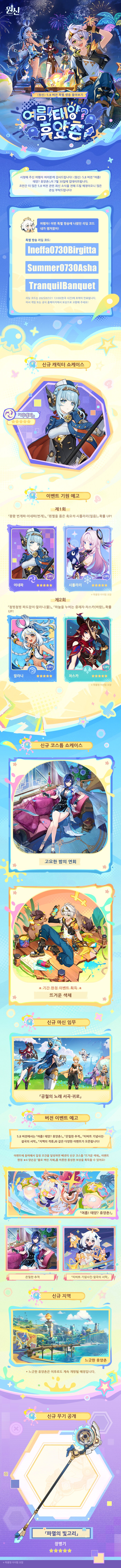 원신 | 5.8 버전 특별 방송 돌아보기, PV: 「여름! 태양? 휴양촌!」_1.png