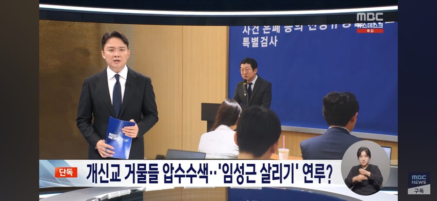 [단독]임성근, 개신교계 통해 尹부부에 줄 댔나 특검, '구명 로비 의혹' 정조준_1.jpg