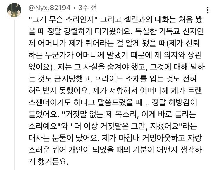 기독교와 LGBT가 동시에 좋아하는 영화에 혼자 긁힌 애들_3.jpg