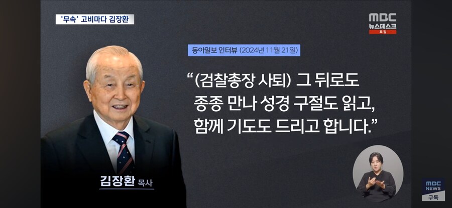 [MBC] '무속 논란' 고비마다 등장한 김장환‥윤 부부와 인연은?_13.jpg