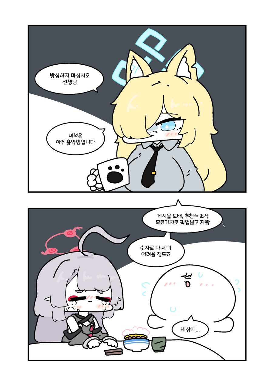 블루아카) 흉악범 취조하는 칸나.manwha_1.png