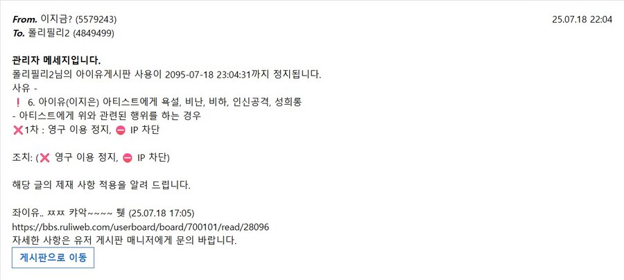 오늘 지은 언니에게 비난과 비하하는 발언에 대해 조치했어요_1.jpg