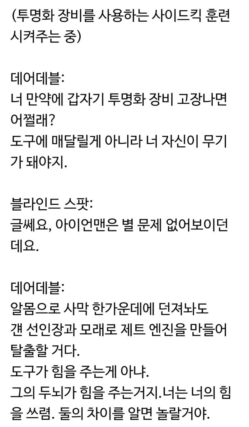 MARVEL)"도구에 의존하지 마라, 너 자신이 무기가 되어야 해"_2.jpg