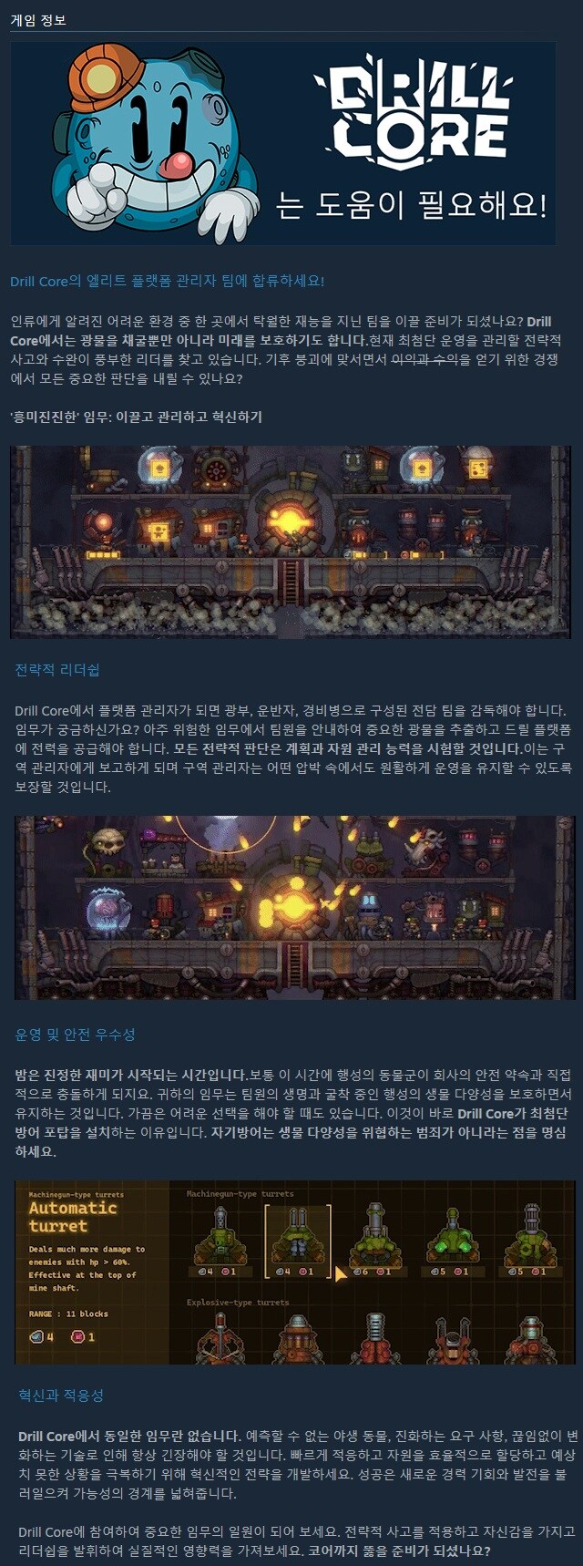로그라이크 전략 행성 채굴 "드릴 코어" 스팀 정식 출시_3.jpg
