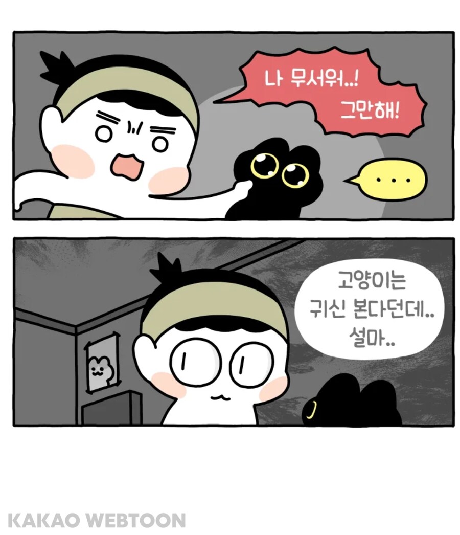고양이 키우면서 무서울때_2.jpg