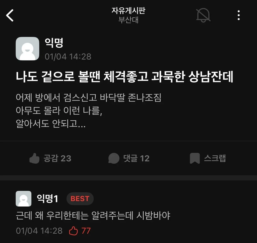 겉으로 볼 땐 체격 좋고 과묵한 상남자 특_1.webp