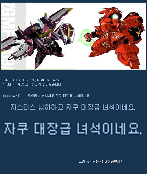 건담)판넬 없는 뉴건담은 그냥 존나 센 제간이고_1.jpg