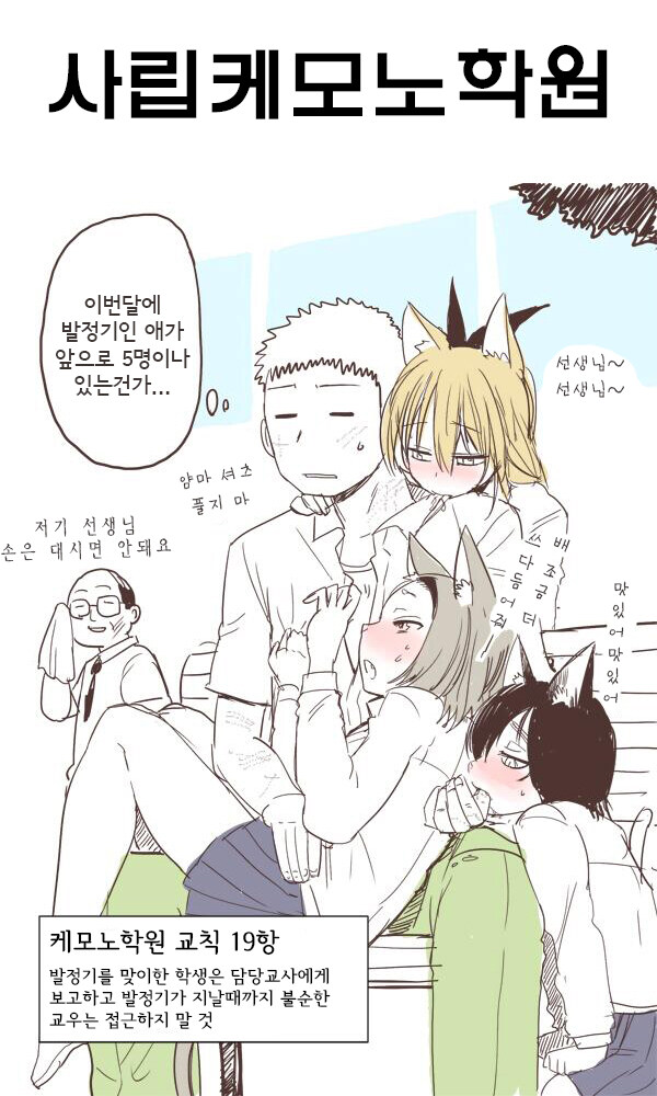 수상하게 발정기가 와버린.manhwa_1.jpg