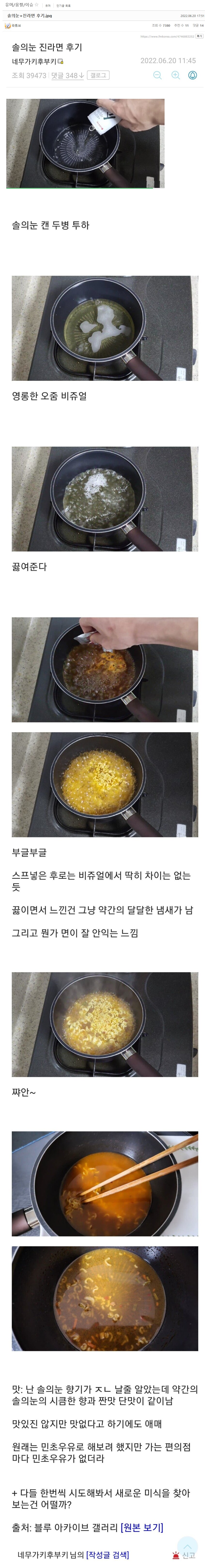 솔의눈진라면_1.png