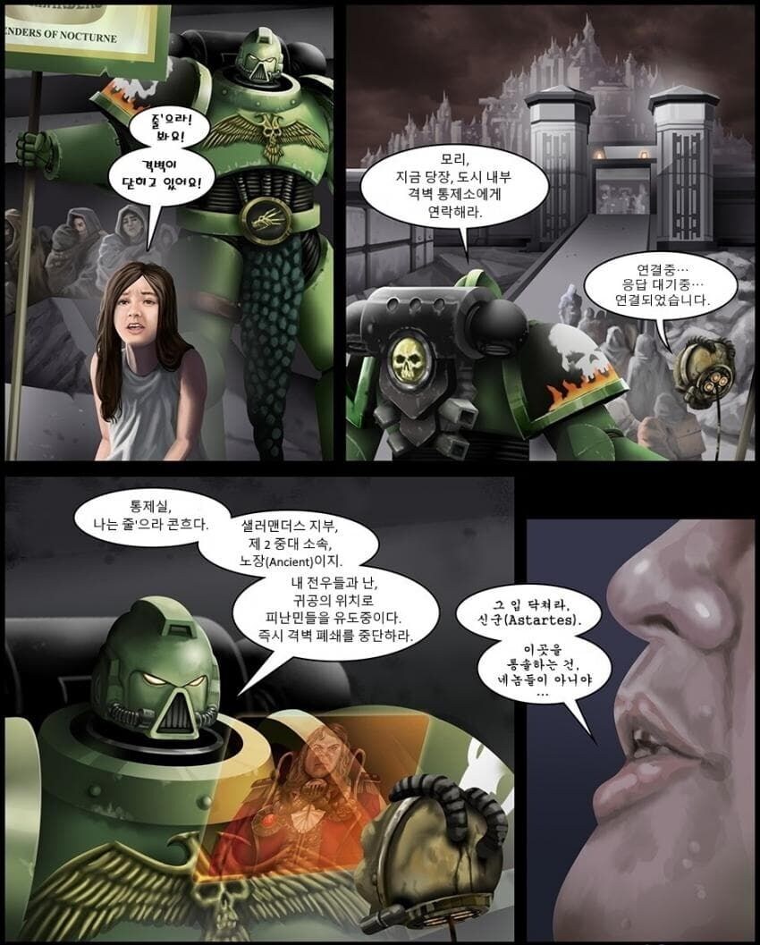 스페이스 마린이 피난민을 대피시키는 만화.comic_2.jpg