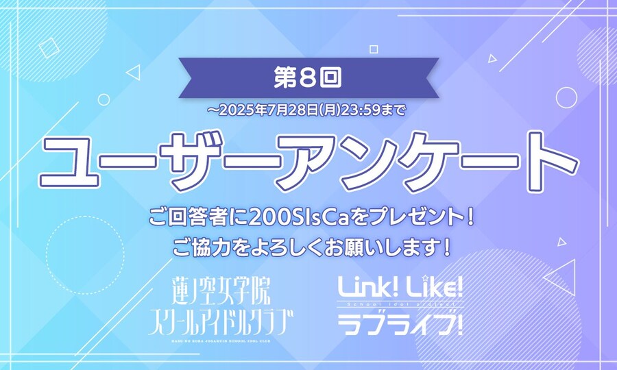 「Link! Like! 러브라이브!」 제8회 유저 앙케이트_1.jpg