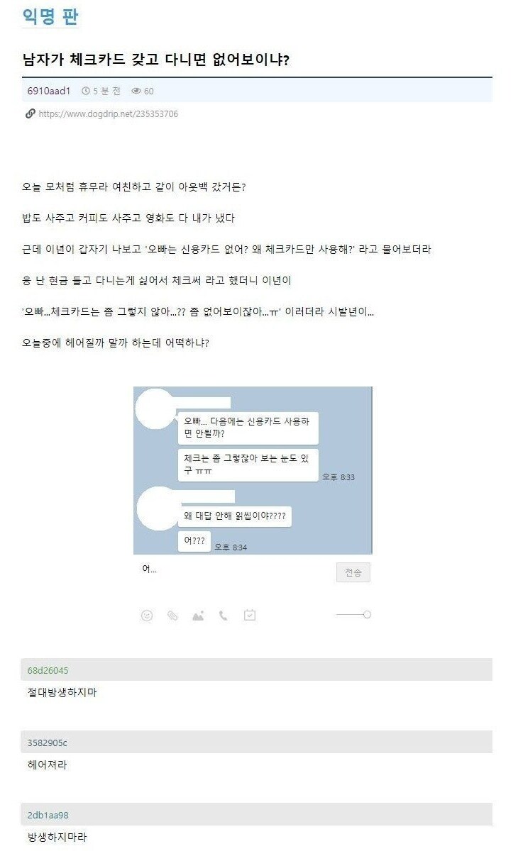 진짜 어떻게 됐을지 후기가 궁금한 체크카드남...._2.jpg