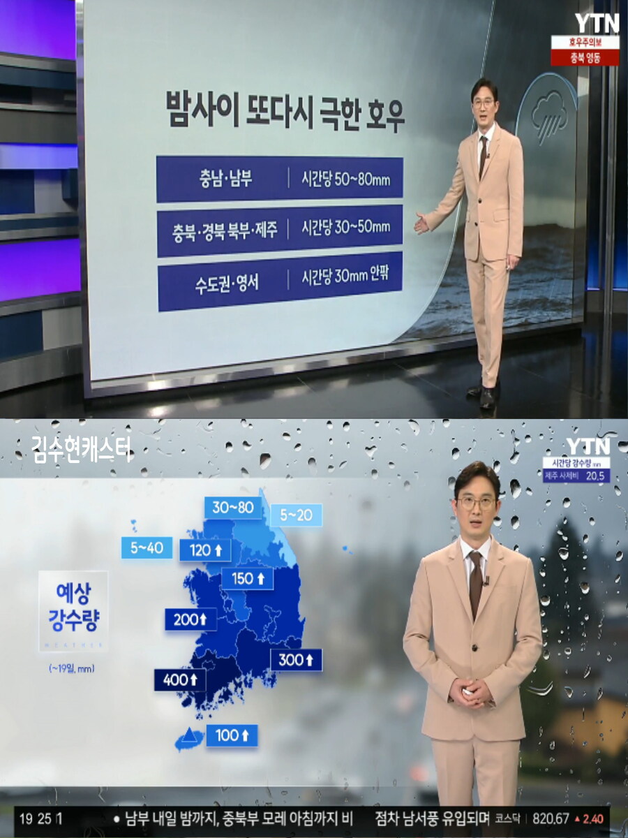 내일, 호우특보 및 산사태 위기 경보 발령(미세먼지 좋음)_3.jpg