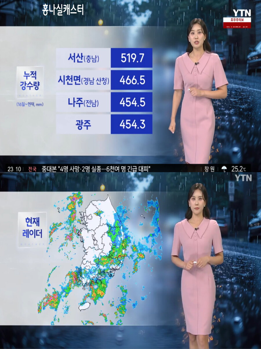 내일, 호우특보 및 산사태 위기 경보 발령(미세먼지 좋음)_4.jpg