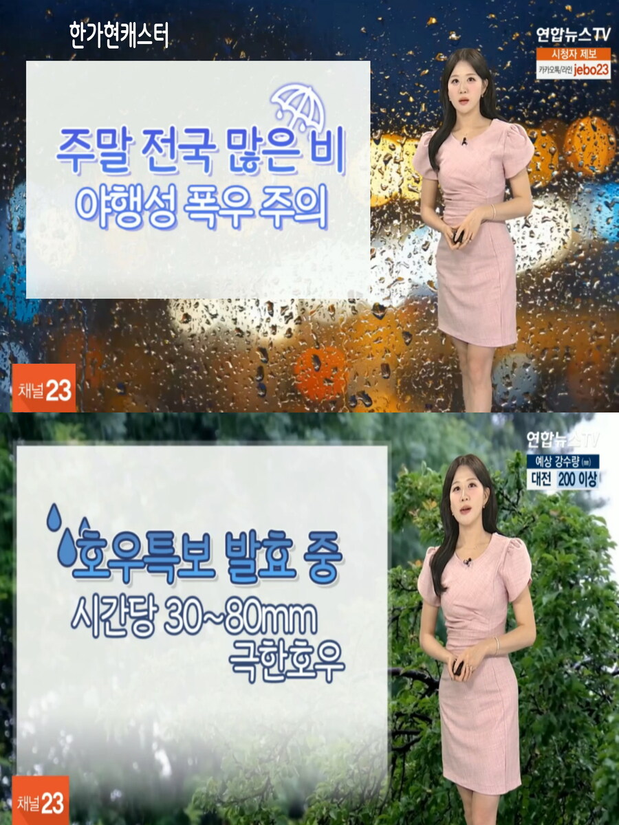 내일, 호우특보 및 산사태 위기 경보 발령(미세먼지 좋음)_9.jpg