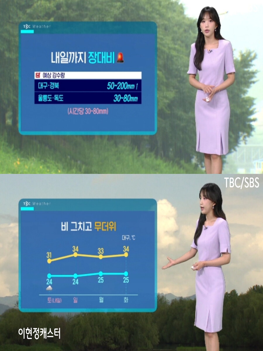 내일, 호우특보 및 산사태 위기 경보 발령(미세먼지 좋음)_19.jpg