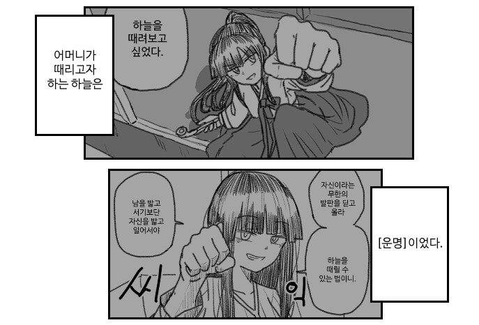 내가 웹에서 본 판타지&무협 장르 수문장_3.png