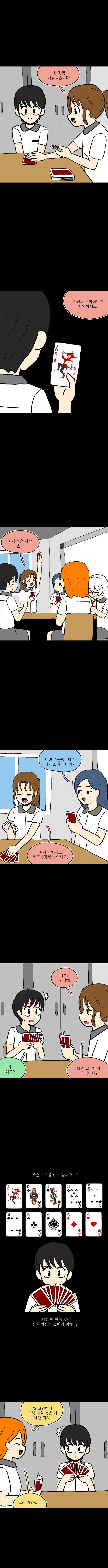 스파이 게임 1화_4.jpg