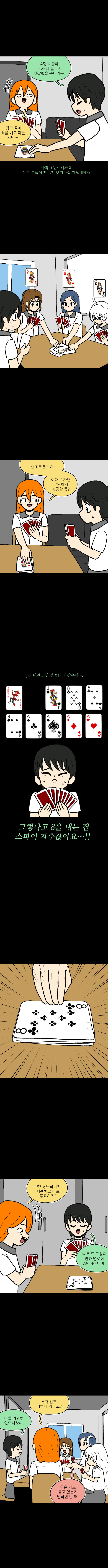 스파이 게임 1화_5.jpg