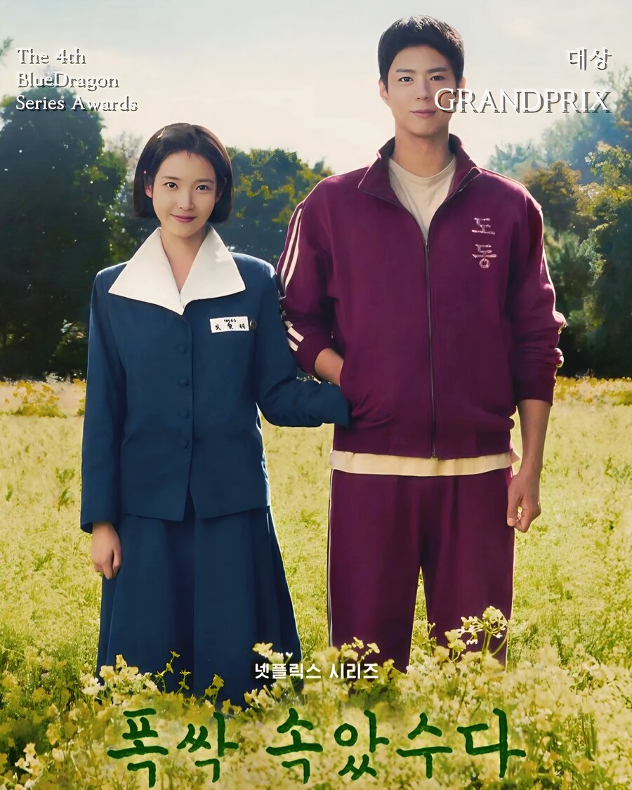‘폭싹 속았수다’, 청룡시리즈어워즈 대상…아이유 주연상 등 ‘3관왕’_1.jpg