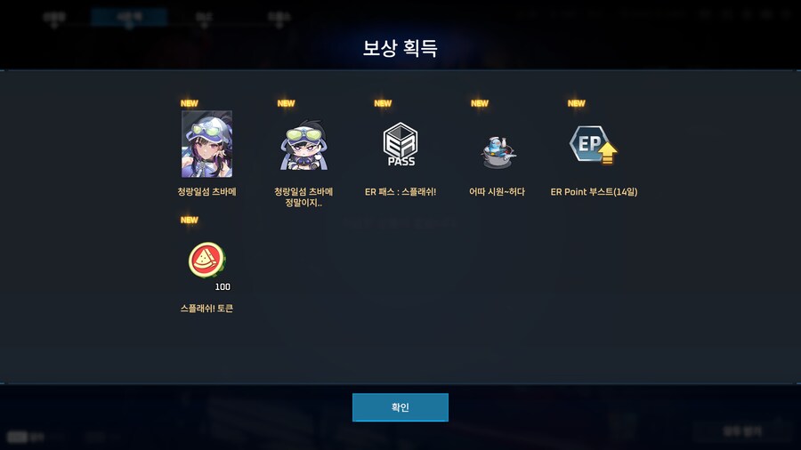 이터널리턴)시즌팩 왔당_1.png