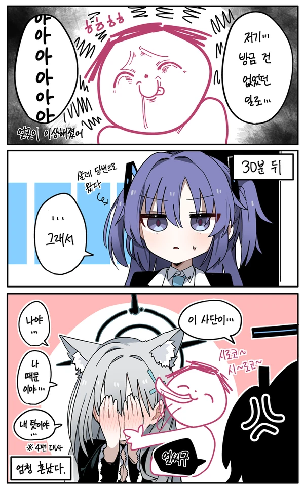 블루아카)큰 시로꼬 이름 잔뜩 불러주는.manhwa_4.webp