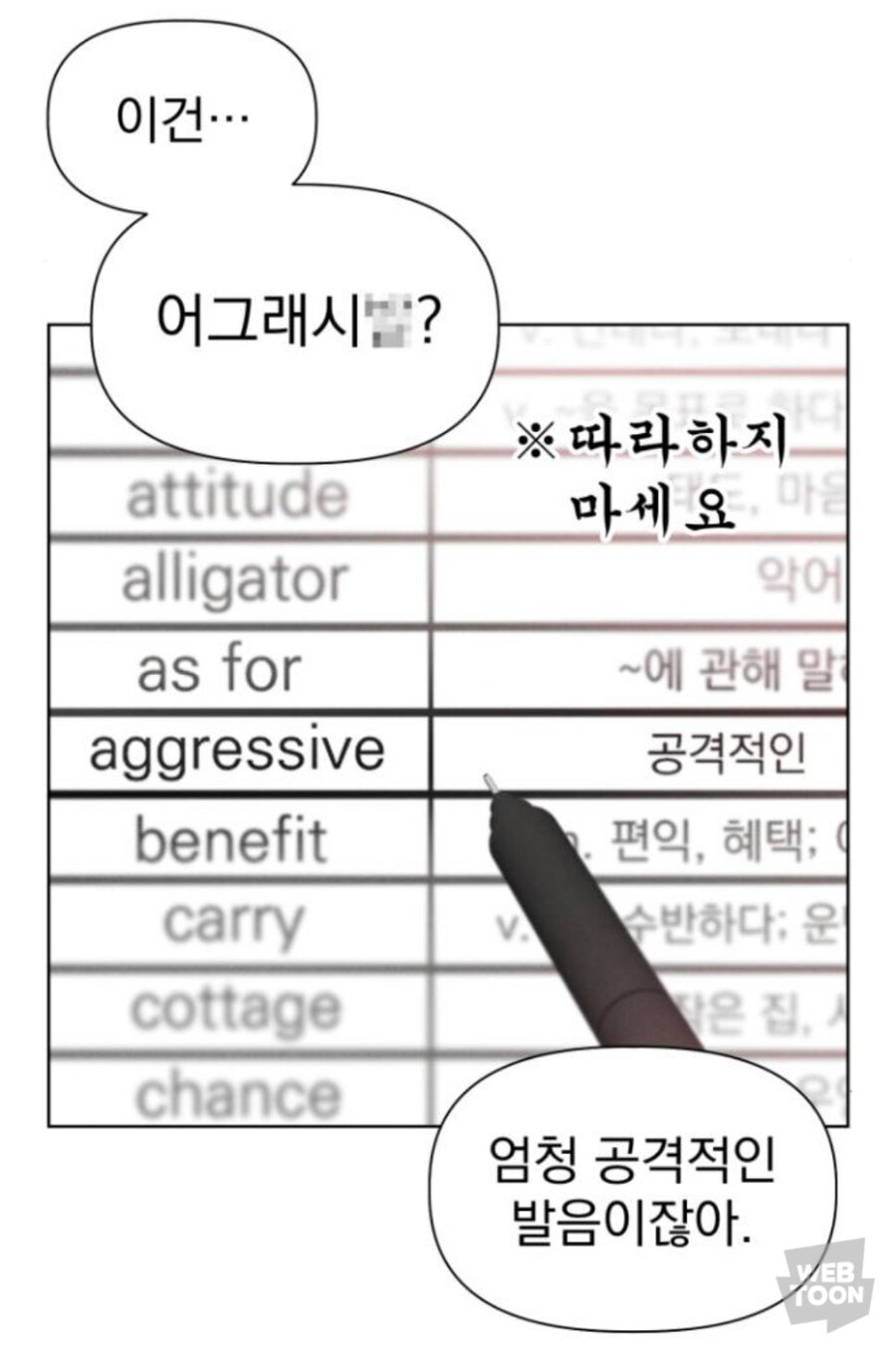 어그래 ㅅㅂ 은 영어로 공격적인_1.jpg