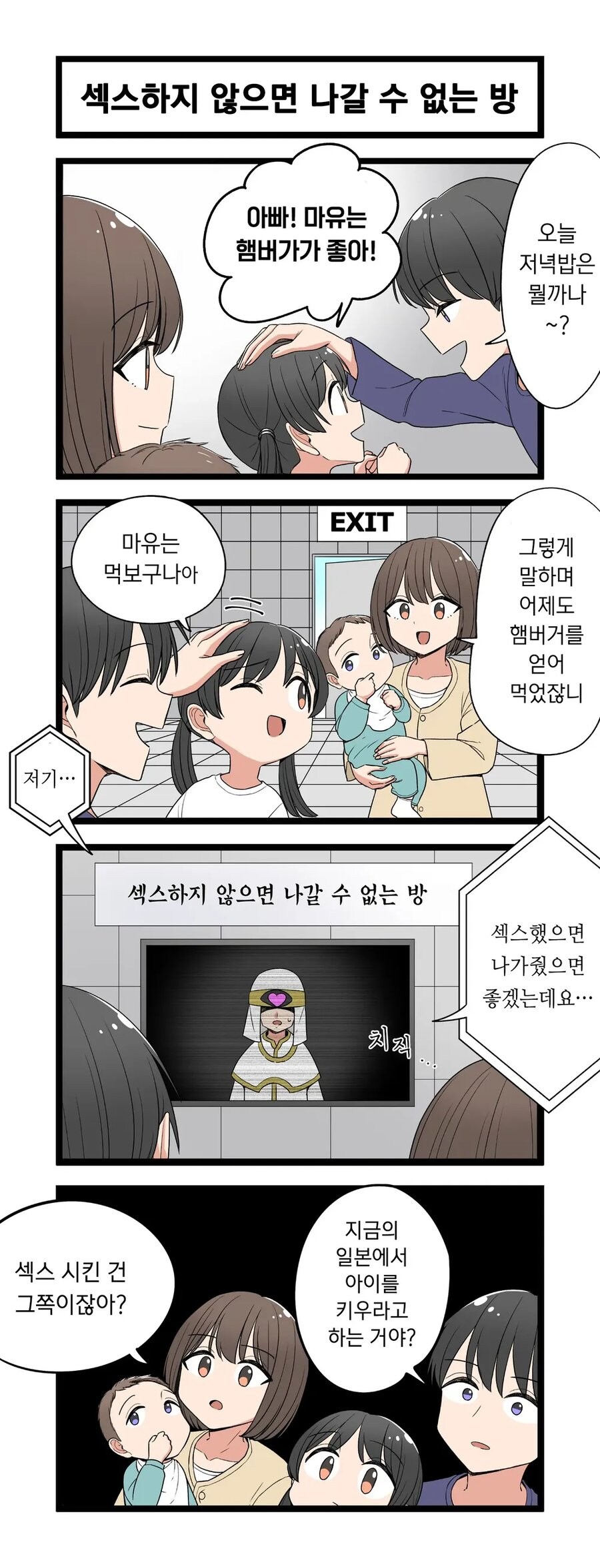 ㅅㅅ하지 않으면 나갈 수 없는 방.manhwa_1.jpg