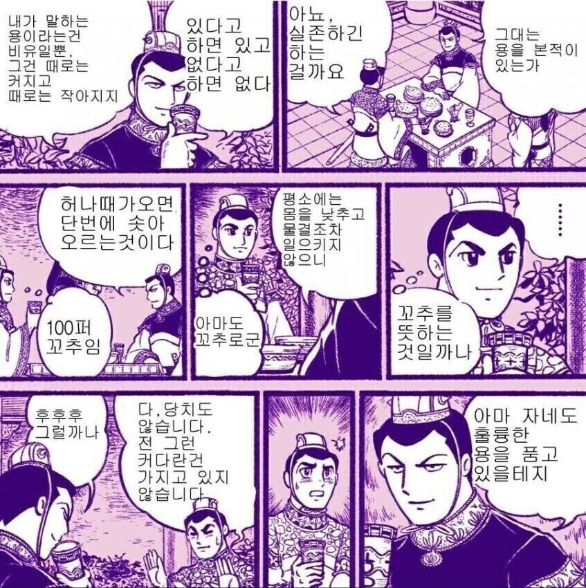 천둥을 무서워하는 유비_1.jpg