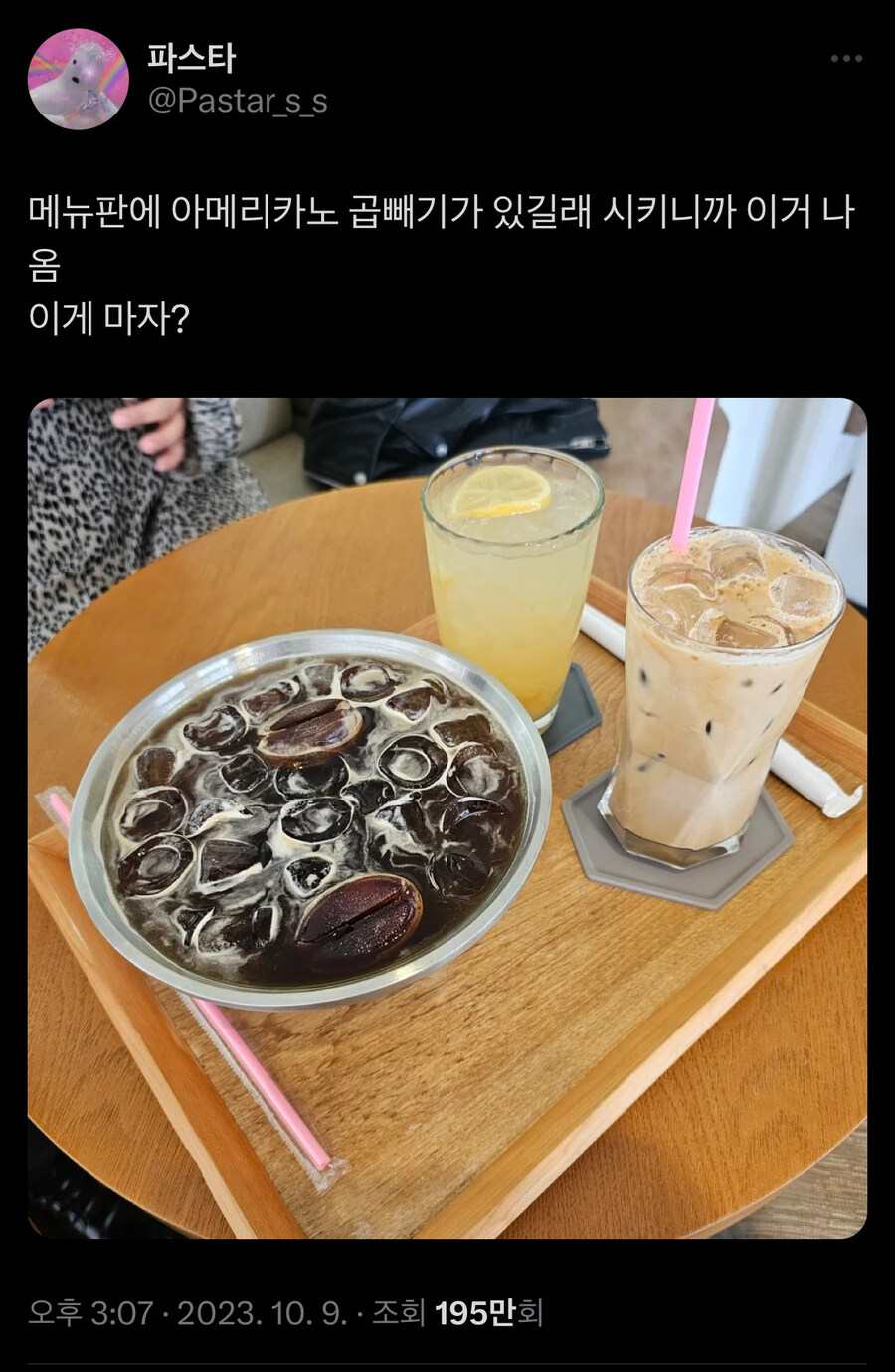 아메리카노 곱빼기 시킨 사람ㅋㅋㅋ_1.jpg
