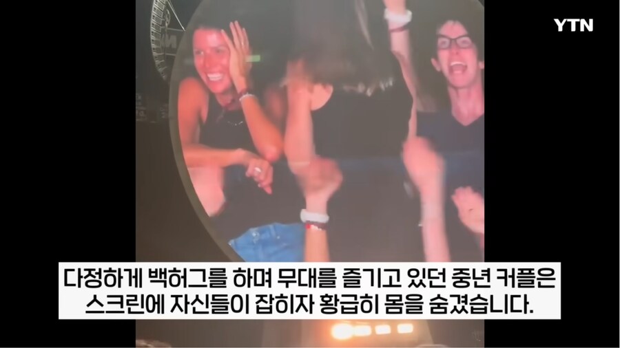 어쩌다보니 콘서트장에서 불륜현장을 고발한 콜드플레이_7.png